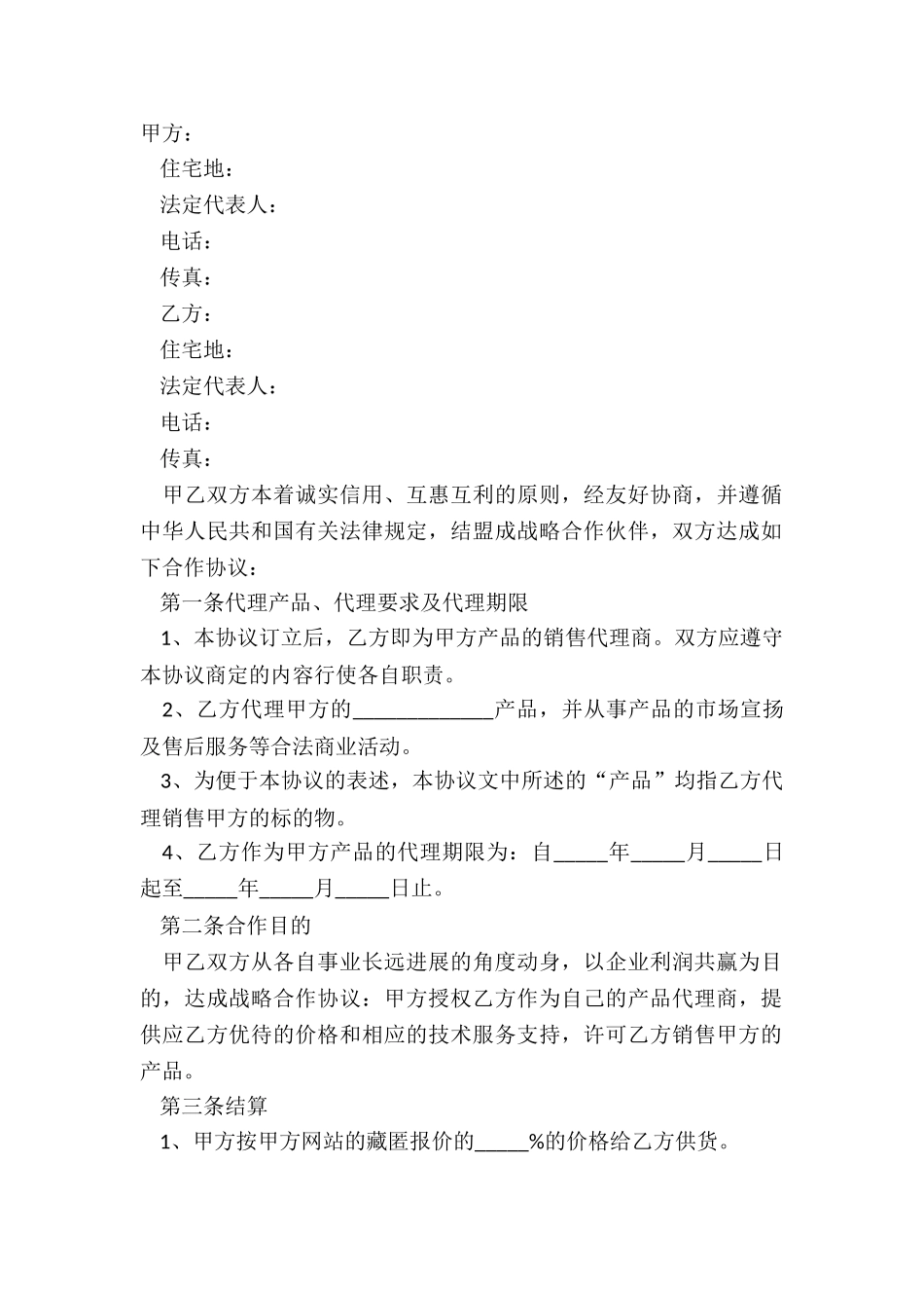 2024单位战略合作协议格式范本_第2页