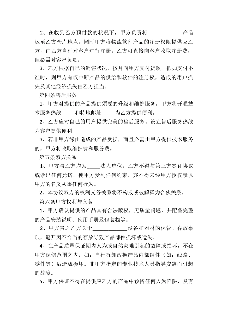 2024单位战略合作协议格式范本_第3页