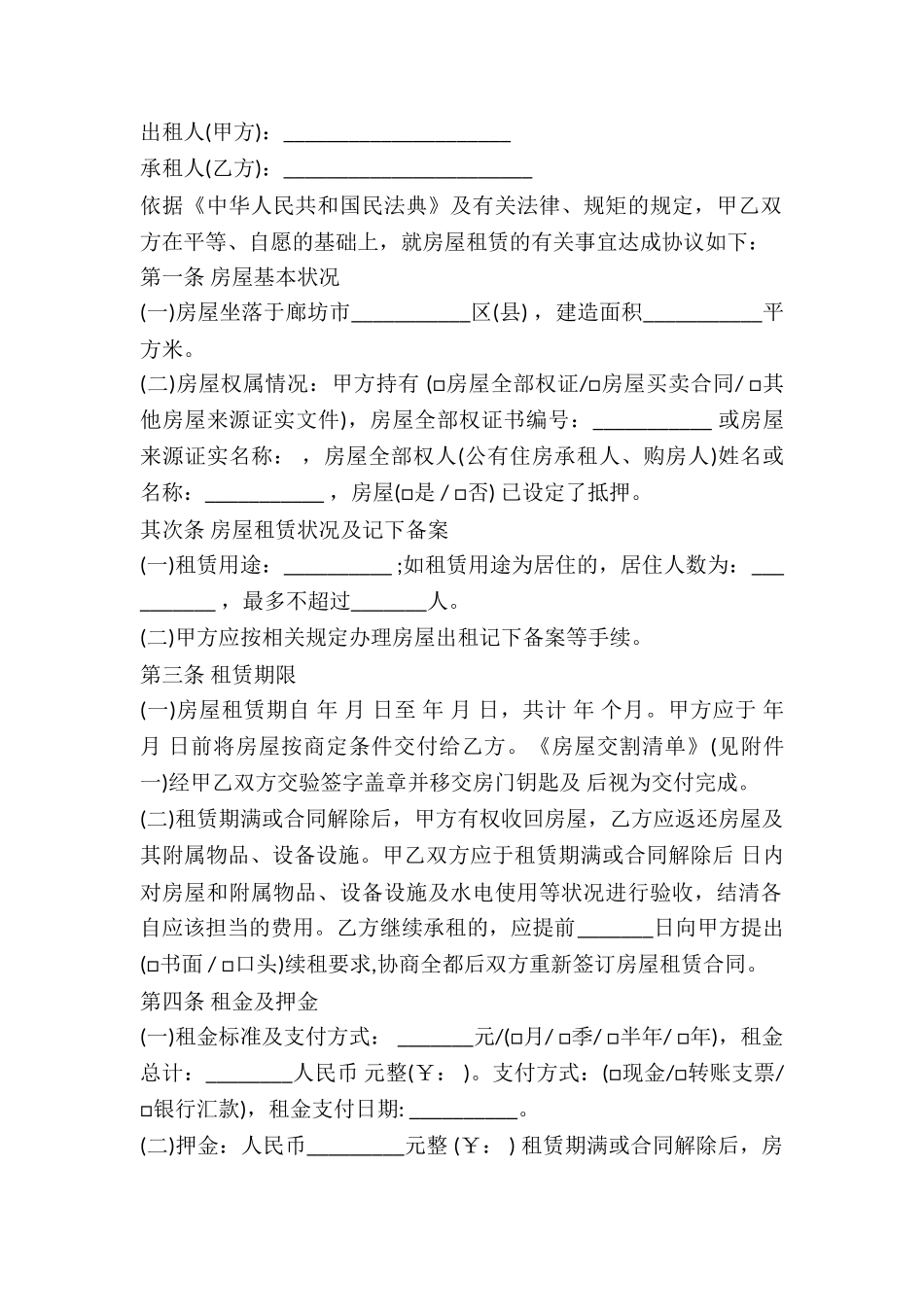 2024单位房屋出租合同模板_第2页