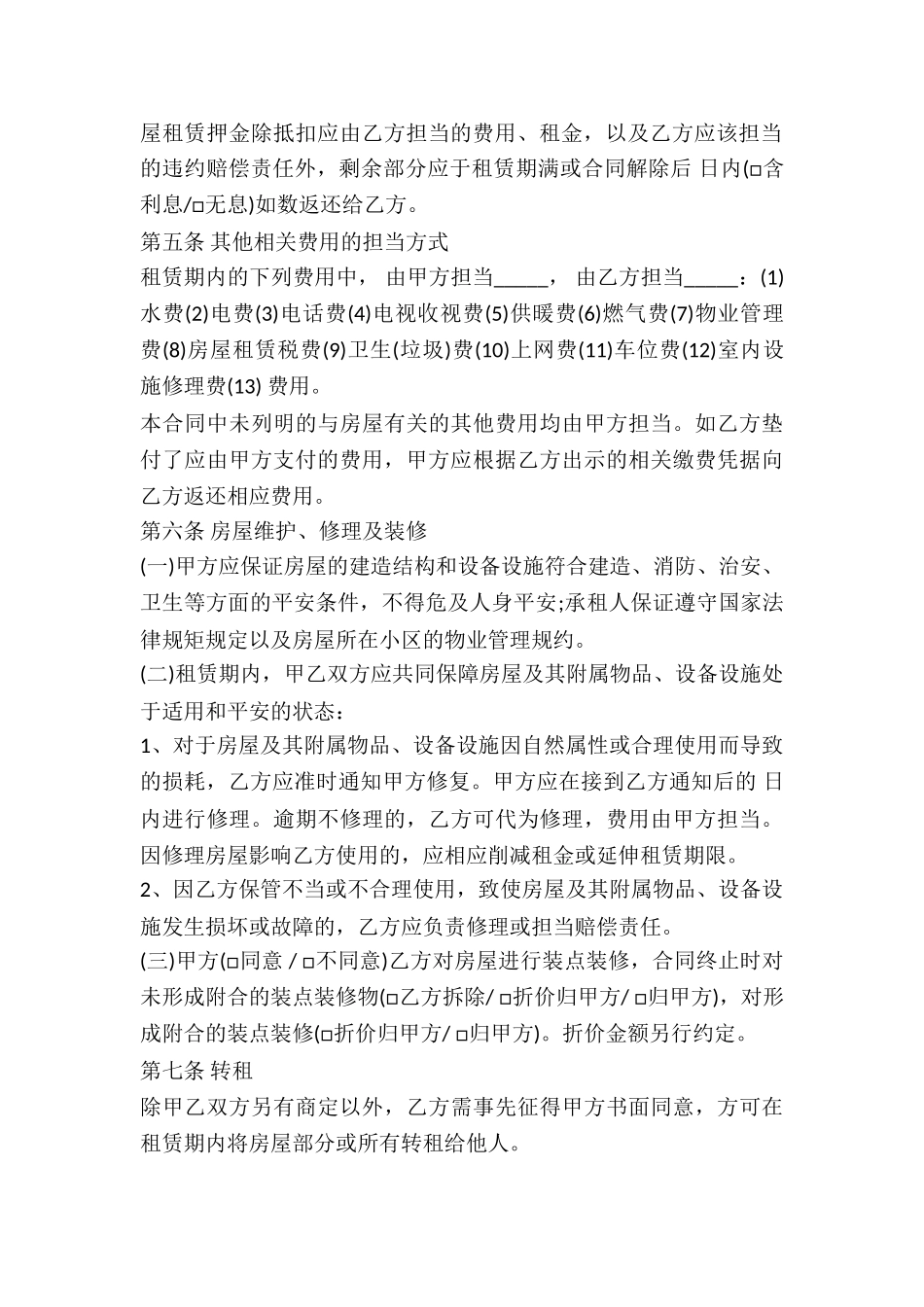 2024单位房屋出租合同模板_第3页