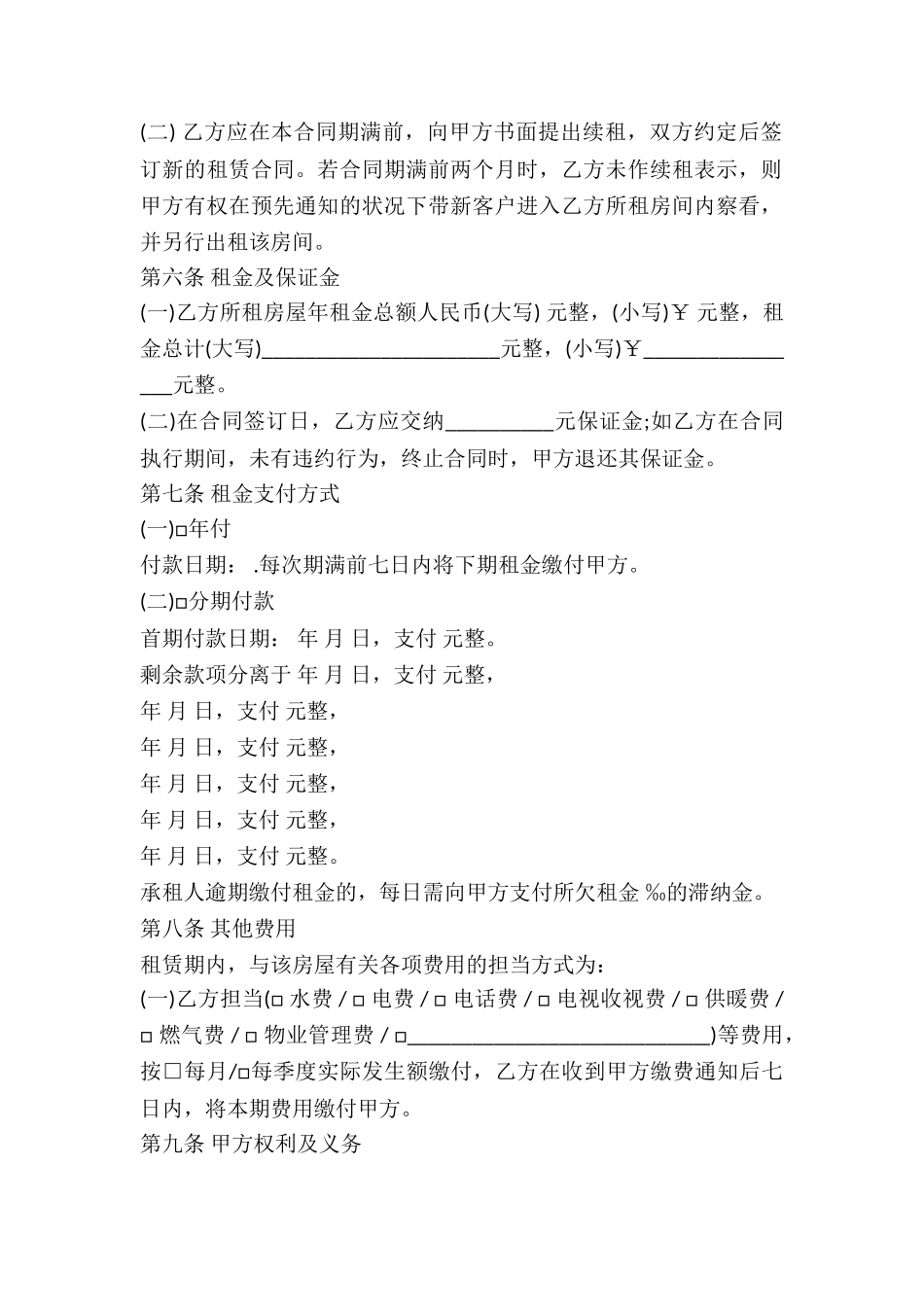 2024单位房屋租赁合同范本_第3页