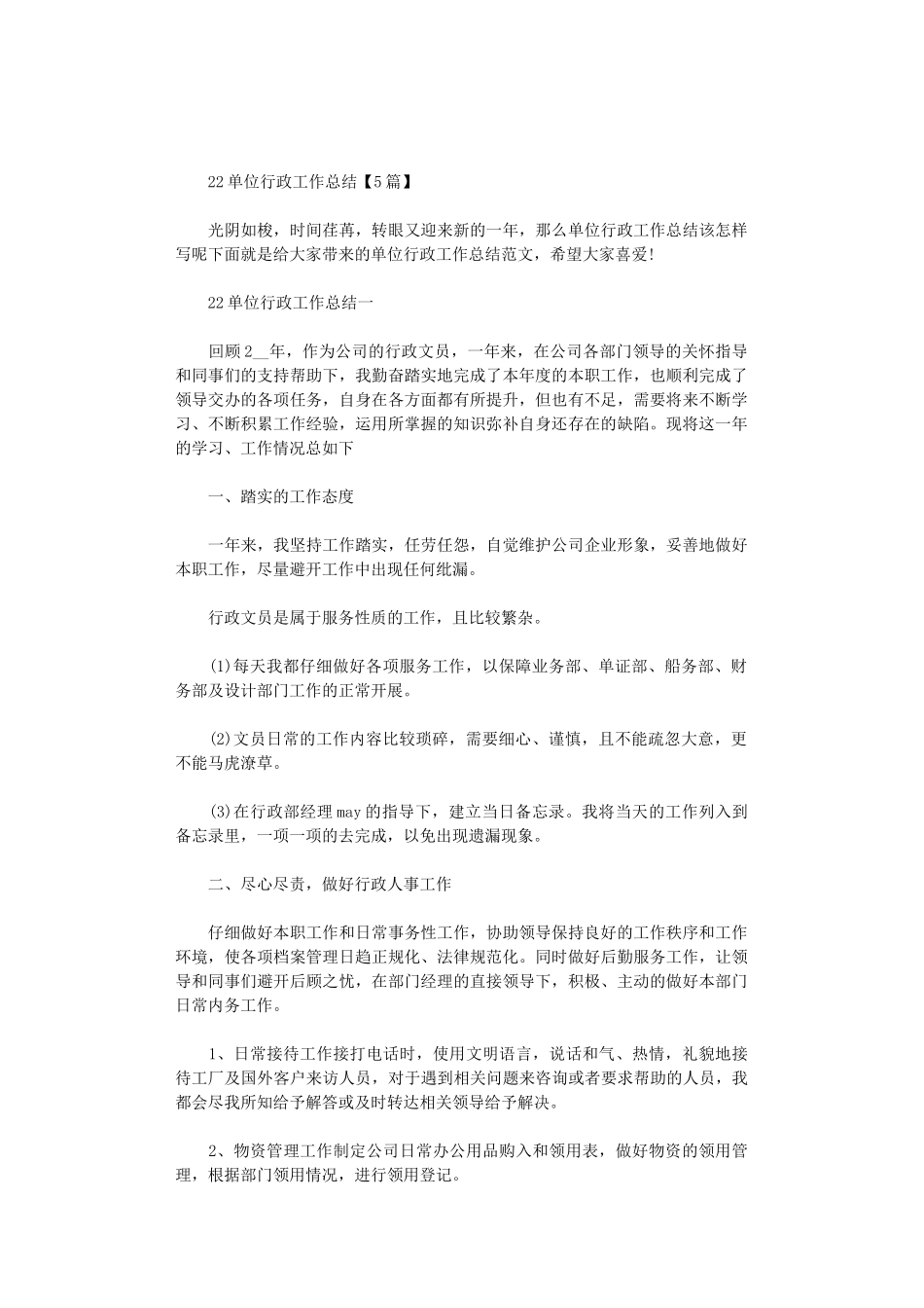 2024单位行政工作总结【5篇汇总】_第1页