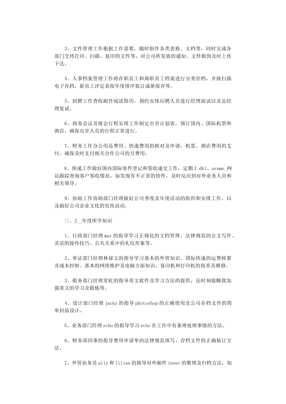 2024单位行政工作总结【5篇汇总】_第2页