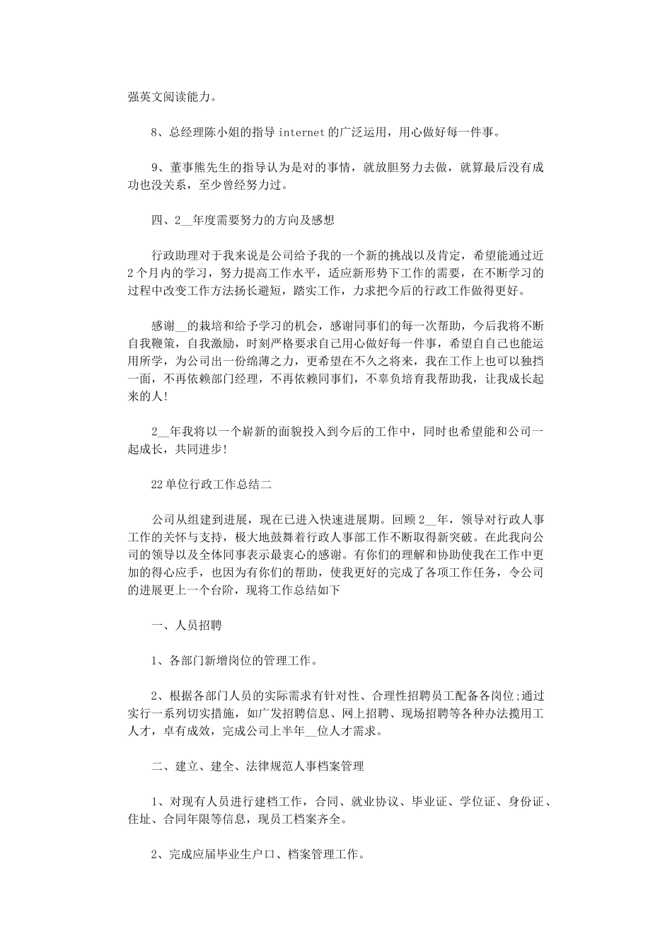 2024单位行政工作总结【5篇汇总】_第3页