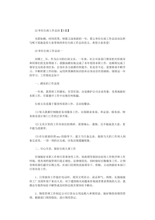 2024单位行政工作总结【5篇汇总】