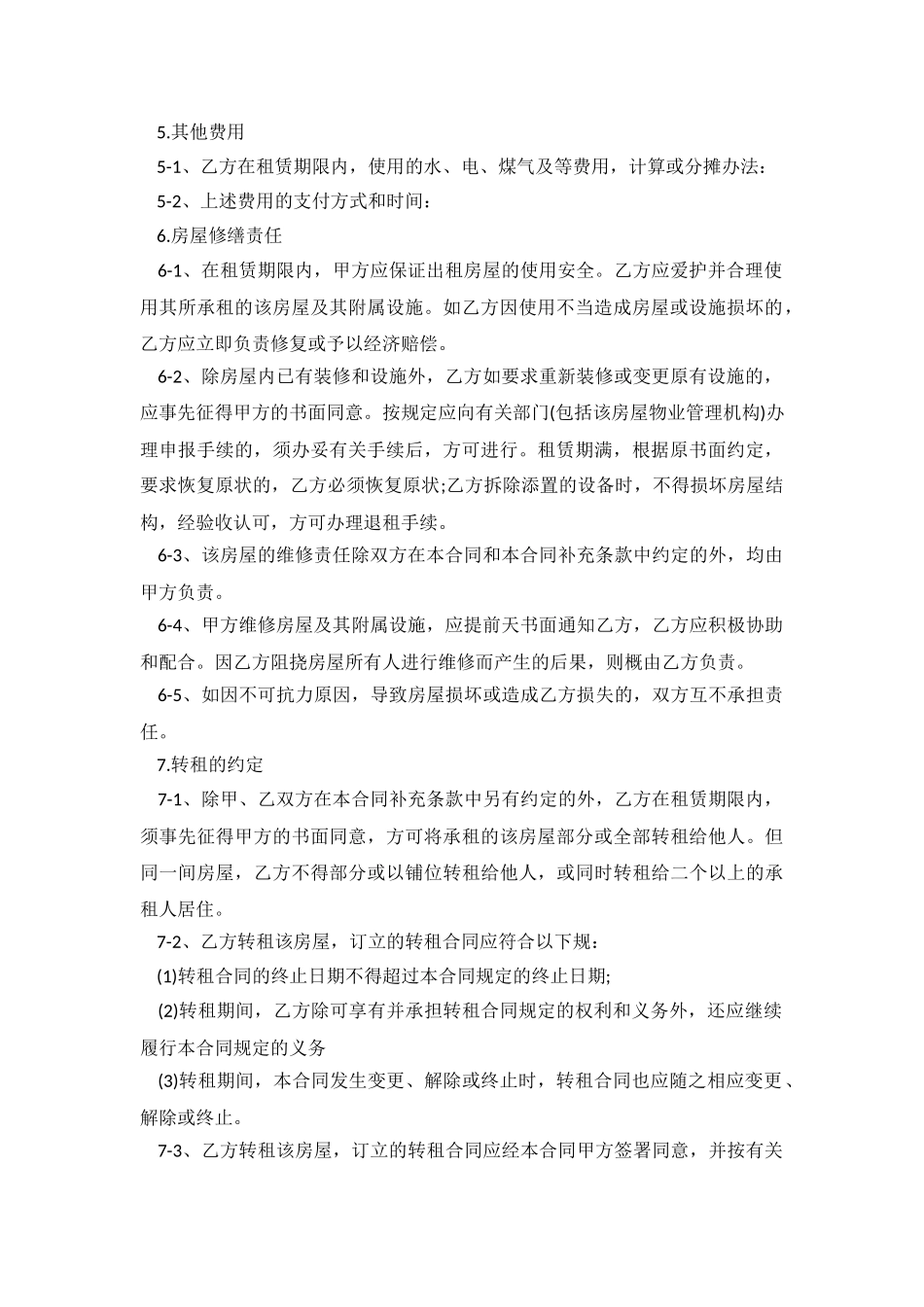 2024单位租房合同范本.doc_第3页