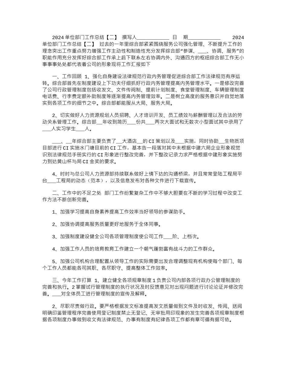 2024单位部门工作总结「二」_第1页