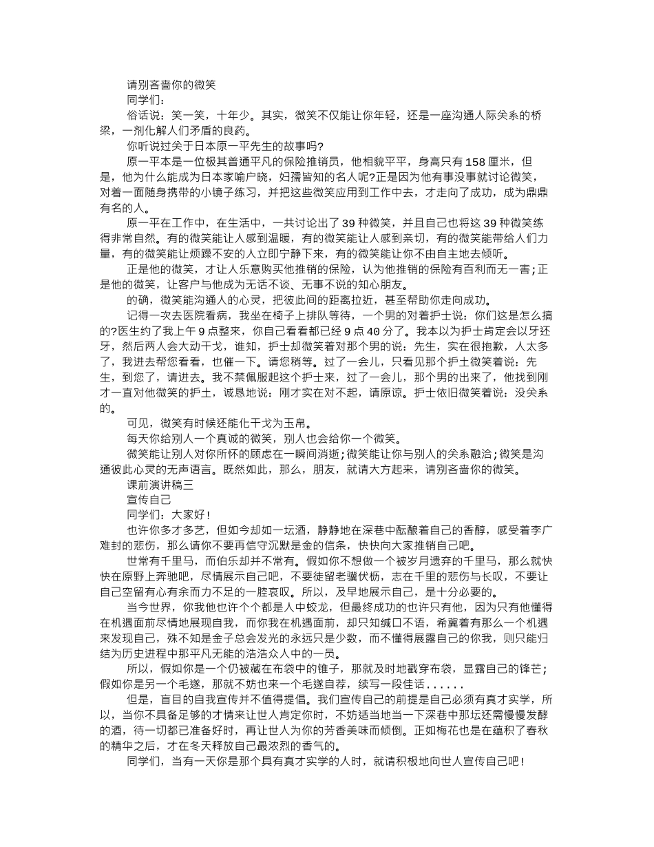 2024博学杯演讲比赛_第2页