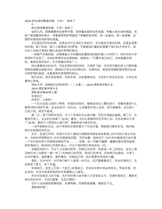 2024博学杯演讲比赛