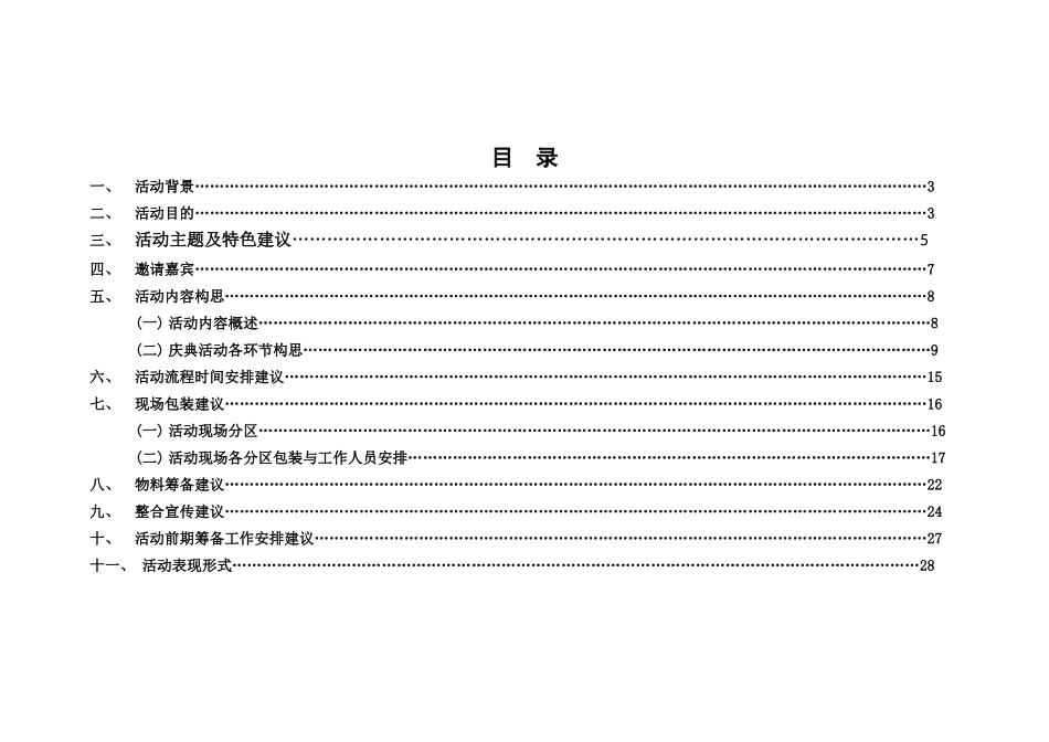 2024南宁市恒宁太阳广场开工奠基仪式活动方案_第2页