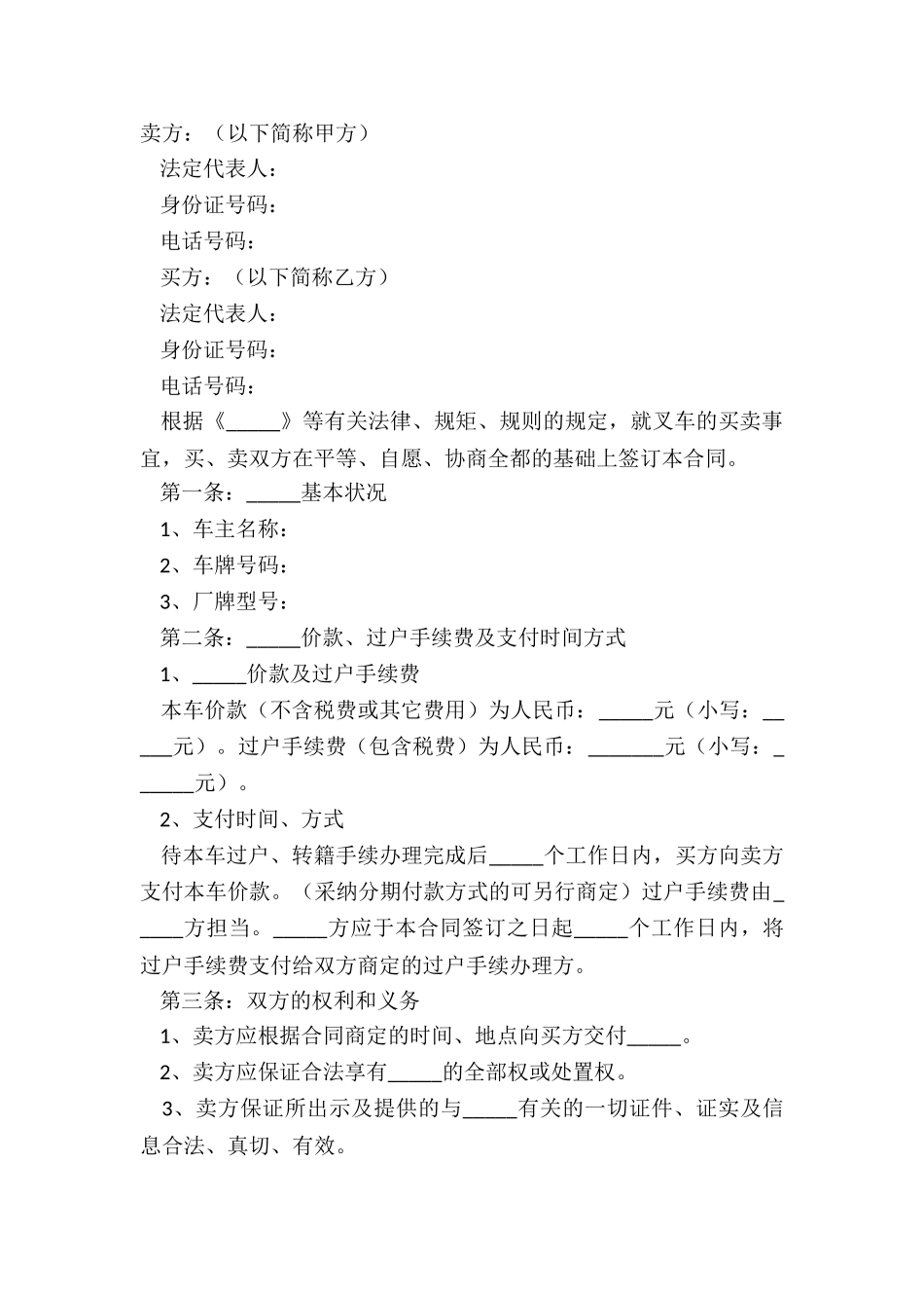 2024叉车买卖合同范本_第2页