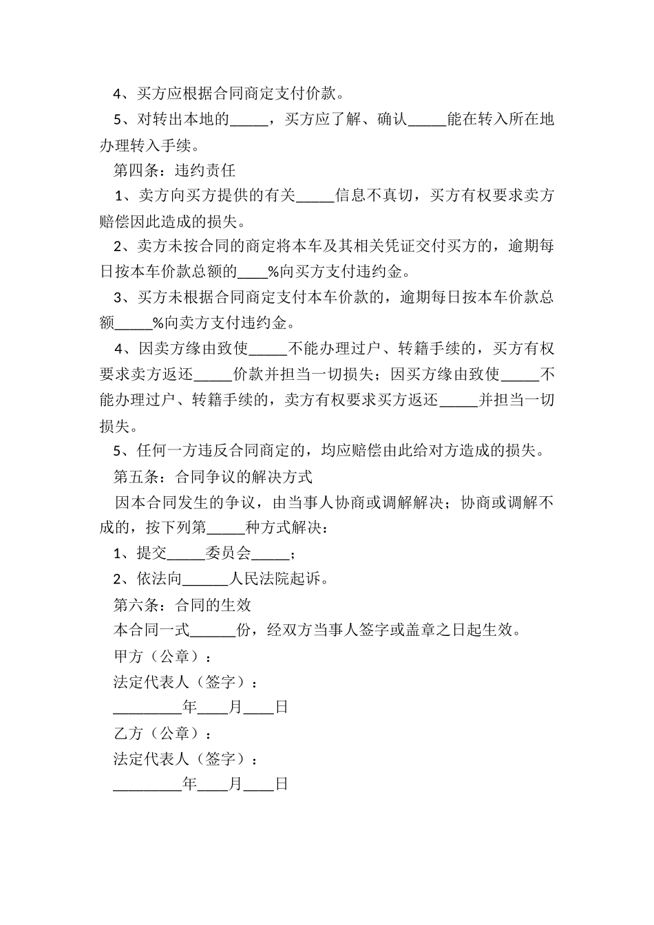 2024叉车买卖合同范本_第3页