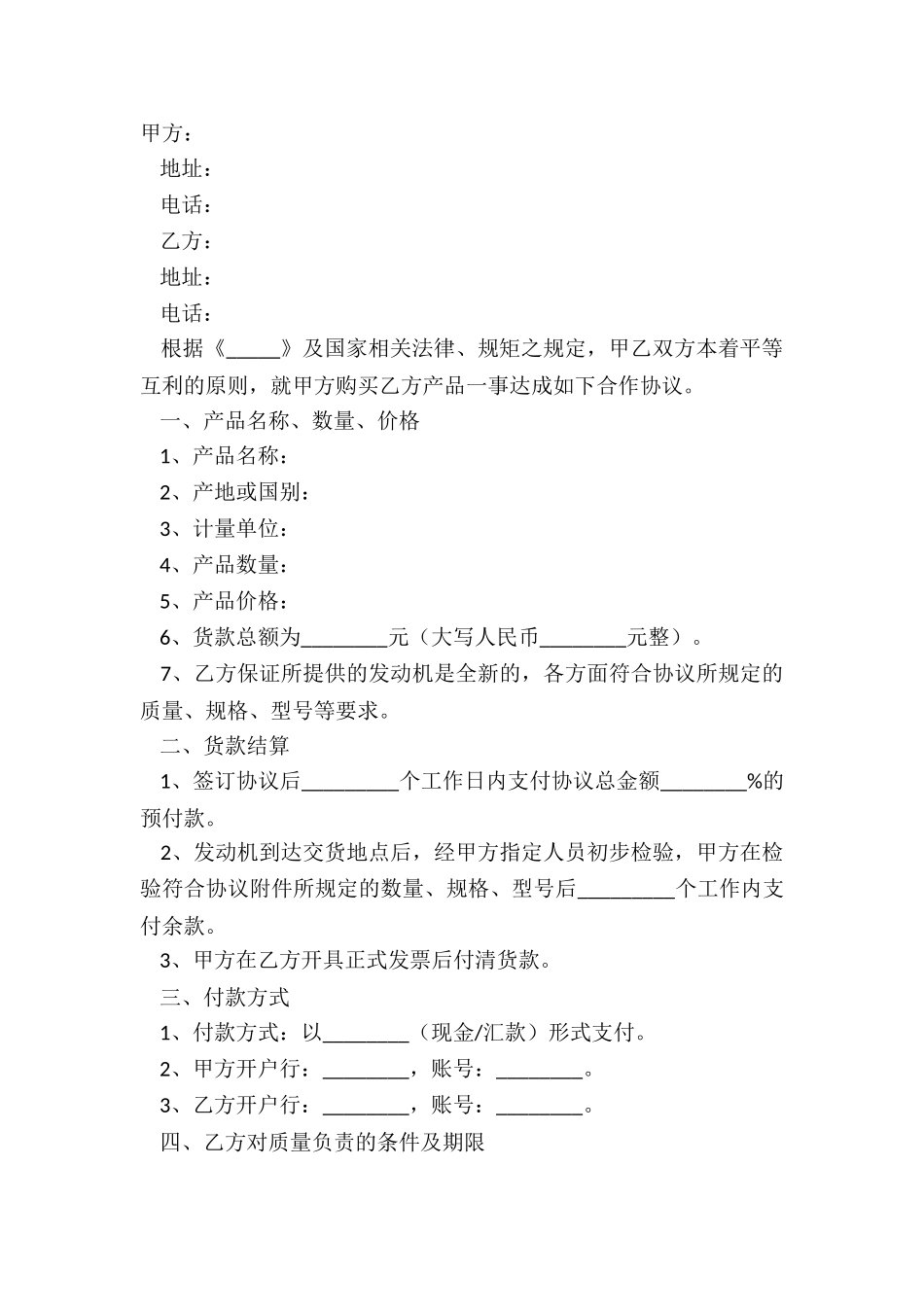 2024发动机合作协议范本_第2页