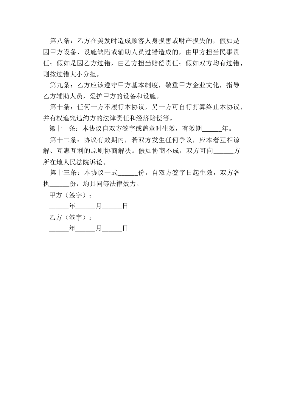 2024发型师合作协议范本_第3页