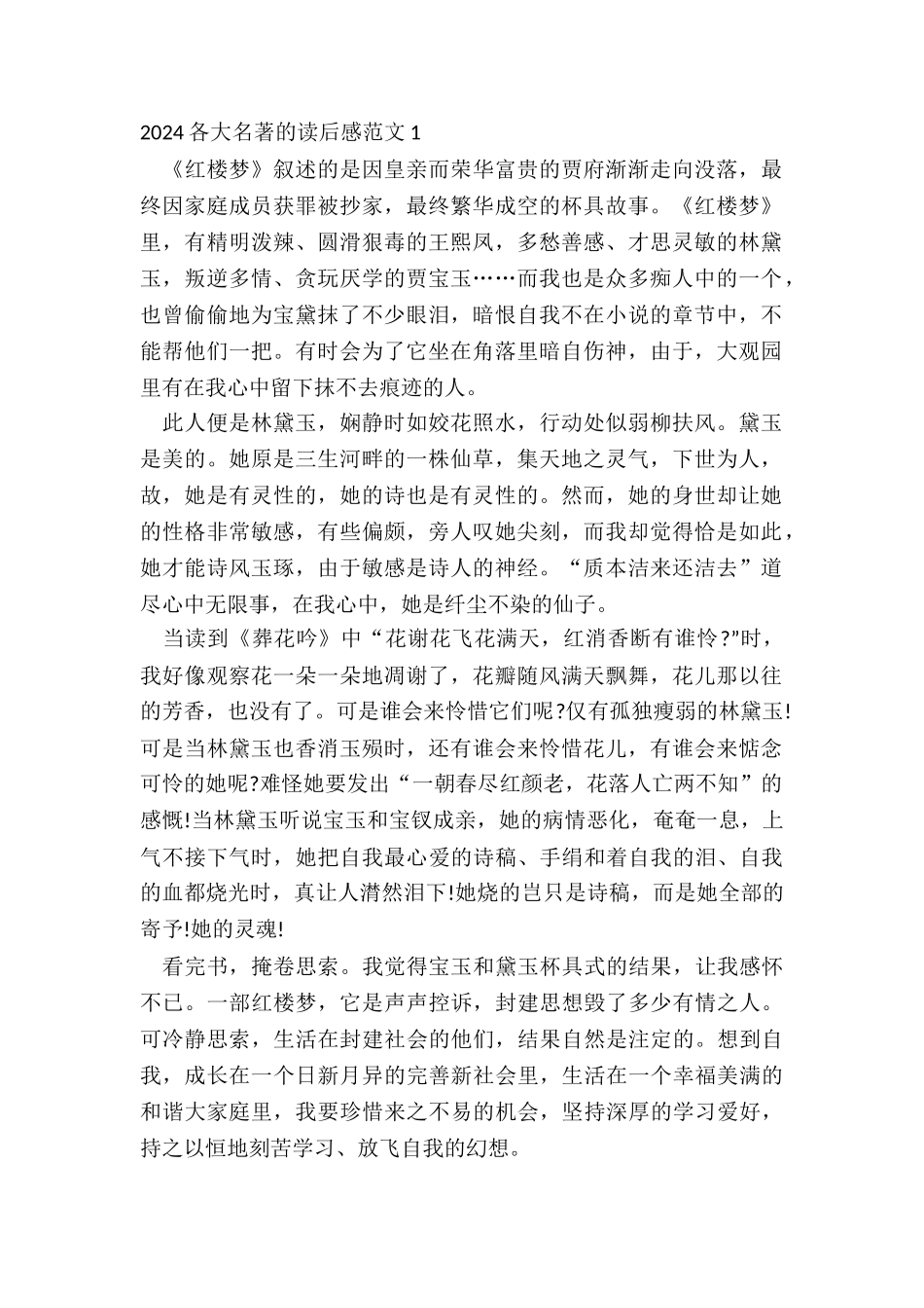 2024各大名著的读后感范文五篇_第2页