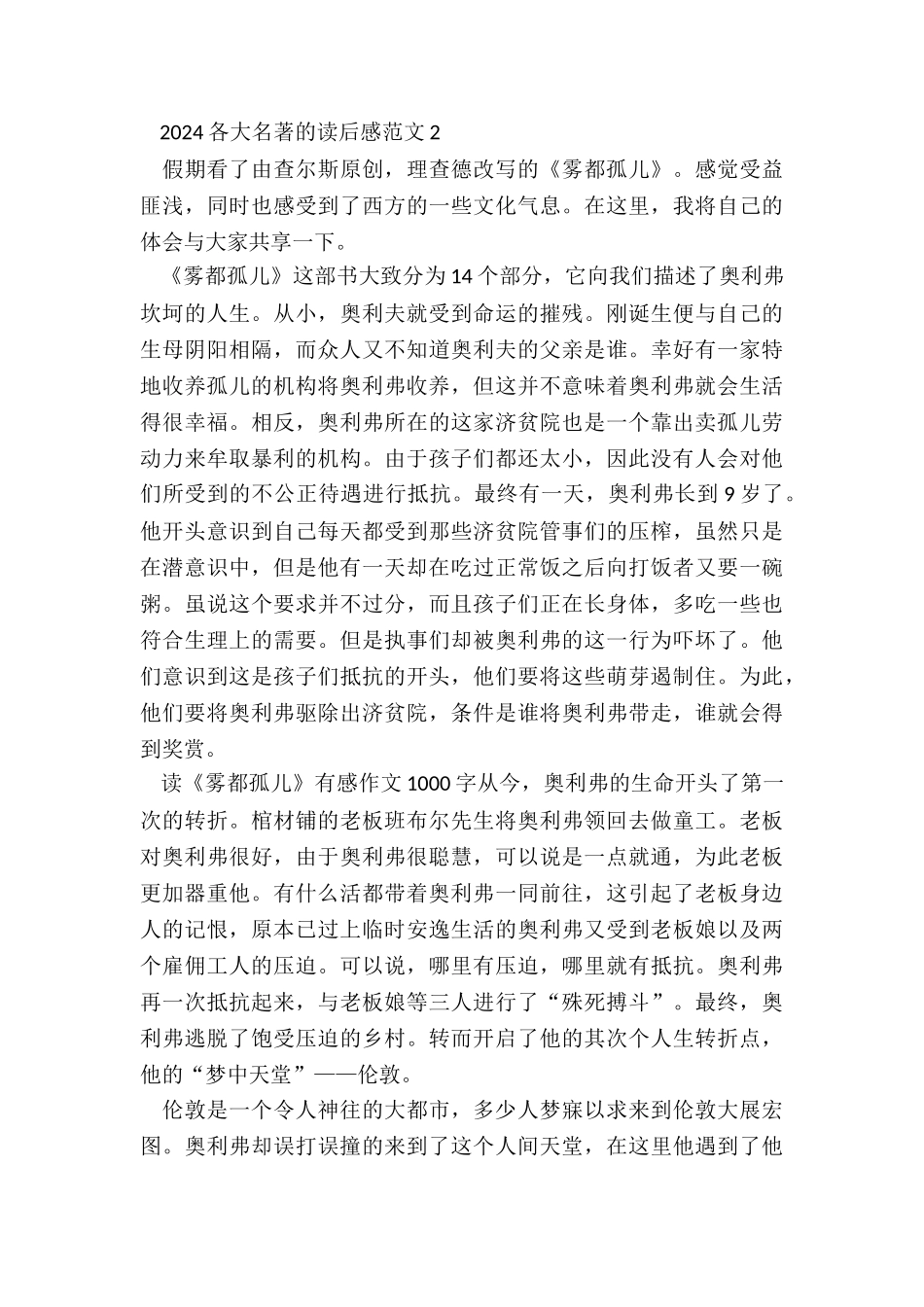 2024各大名著的读后感范文五篇_第3页