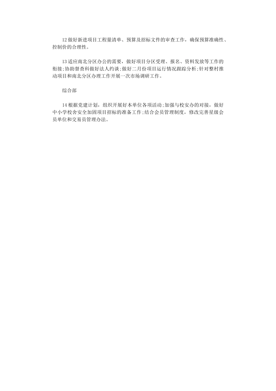 2024各部门招标工作计划范文_第2页