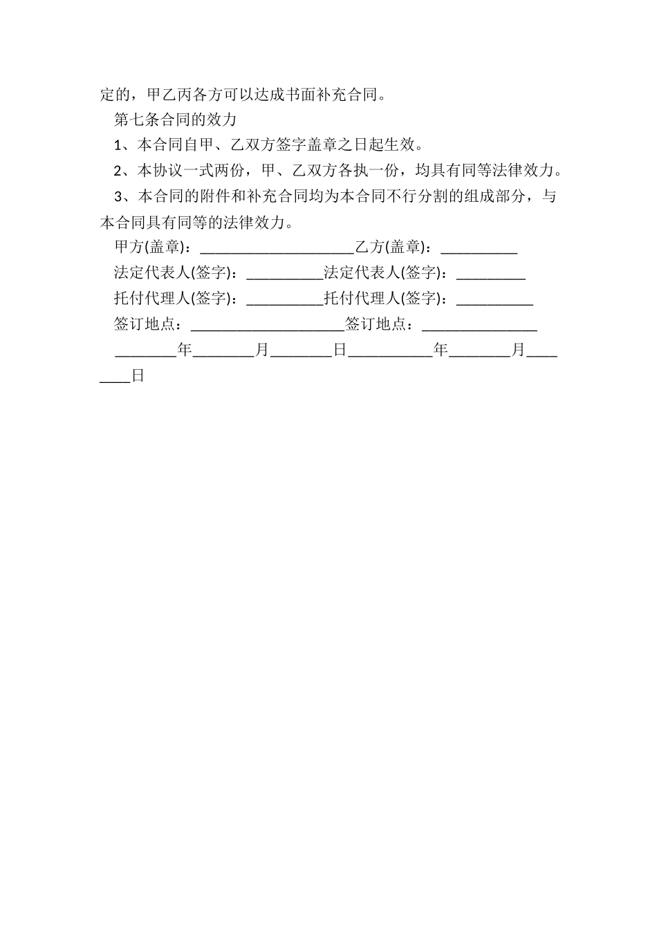 2024合伙协议书范本的内容_第3页