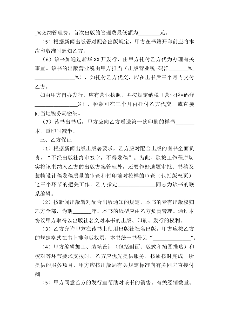 2024合作著书协议范本_第3页