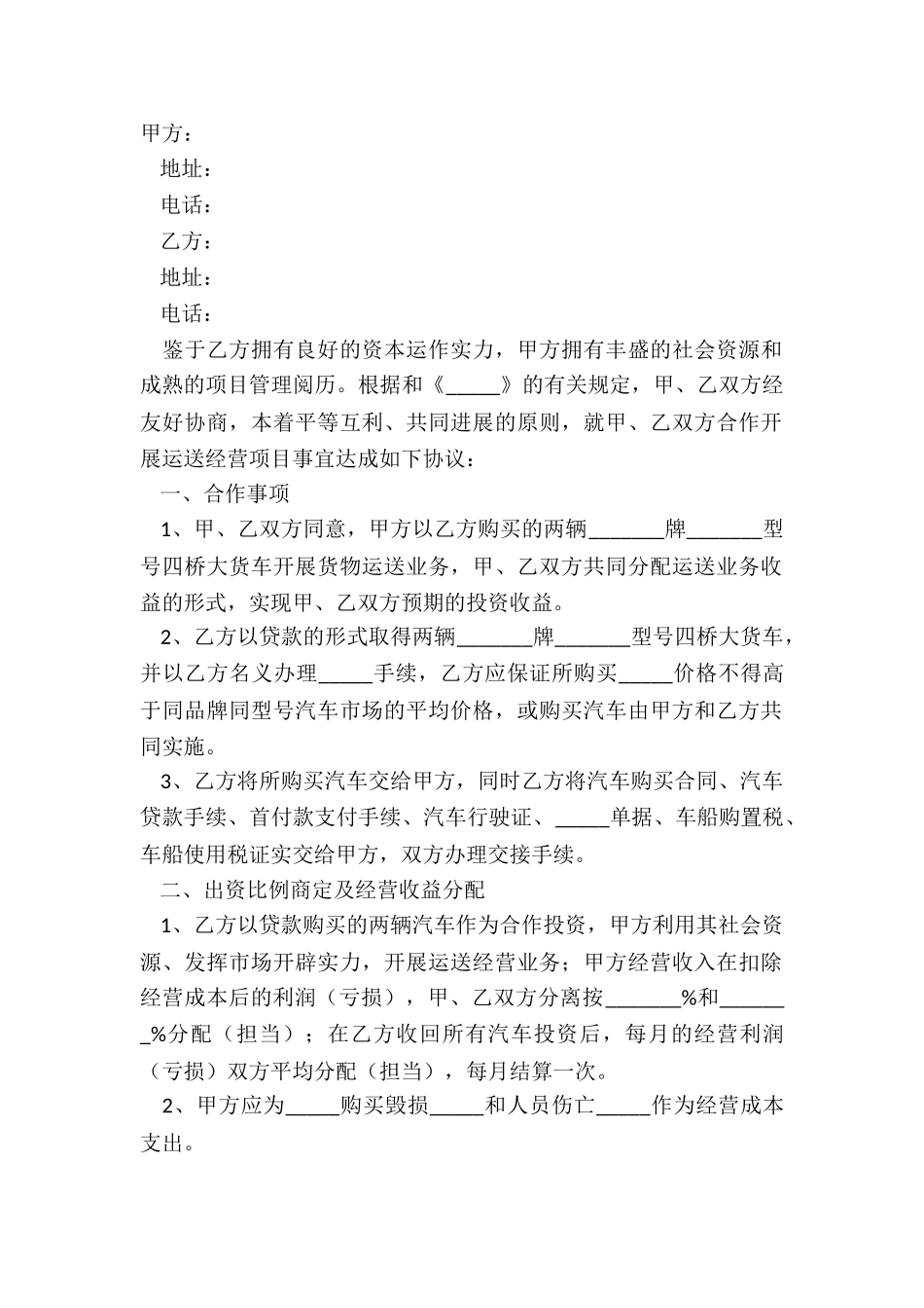 2024合作运输协议书范本_第2页