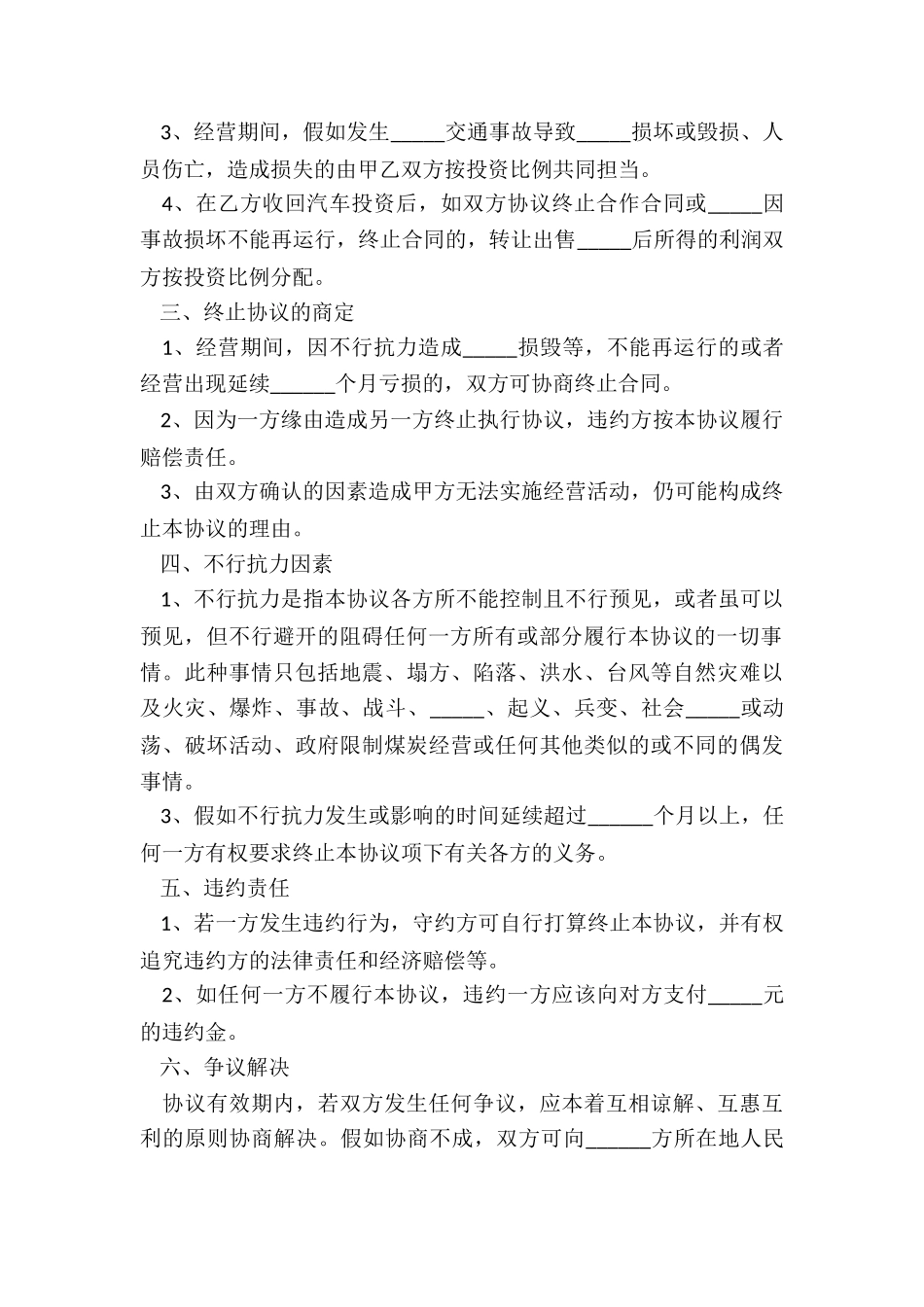 2024合作运输协议书范本_第3页