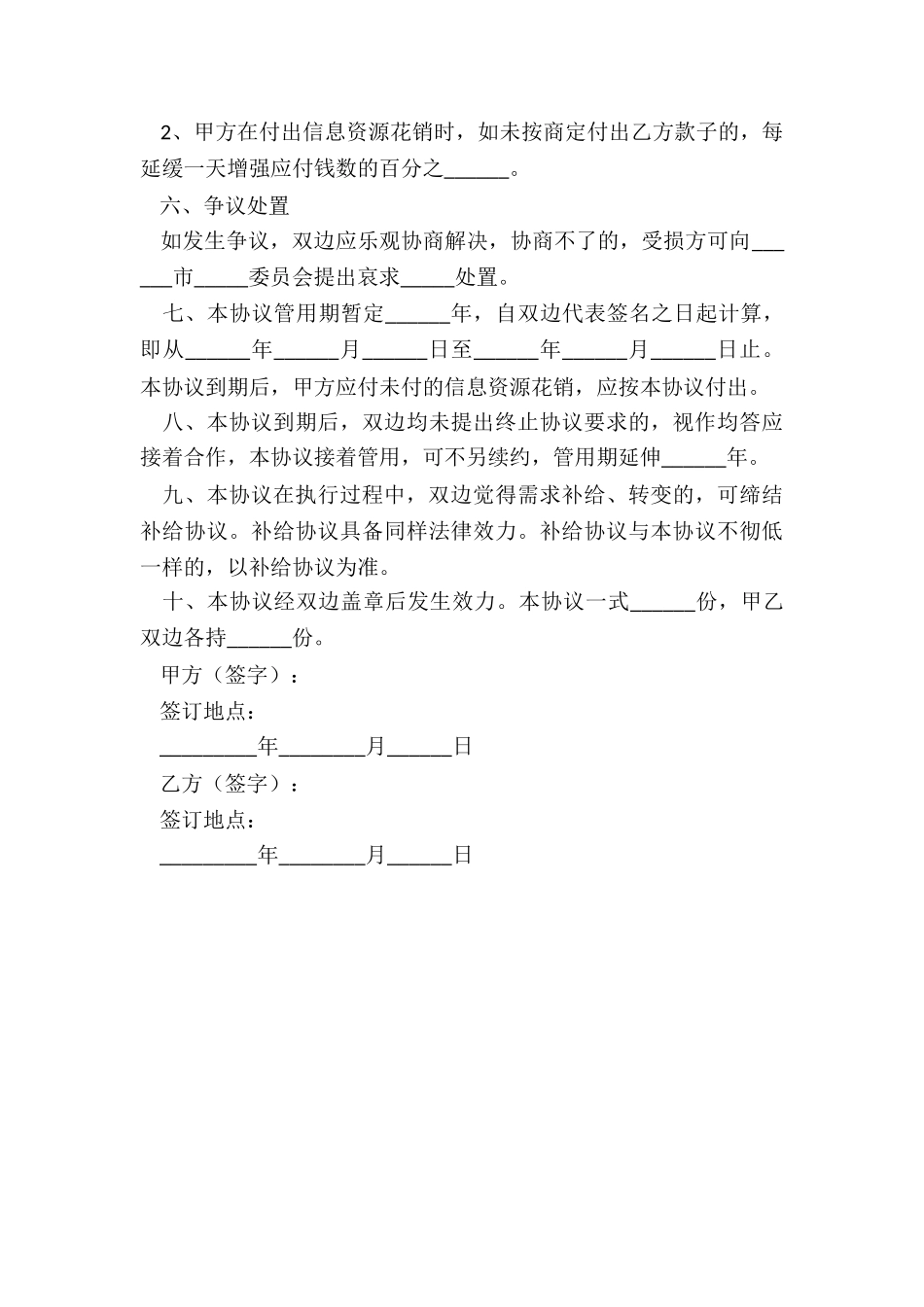 2024合作酒店协议简单范本_第3页