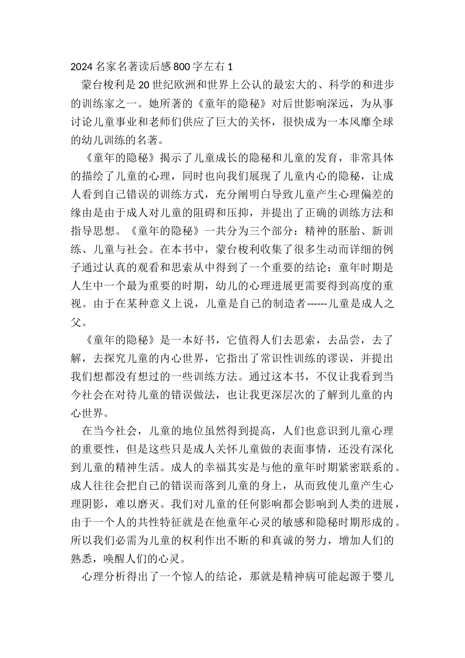 2024名家名著读后感800字左右_第2页