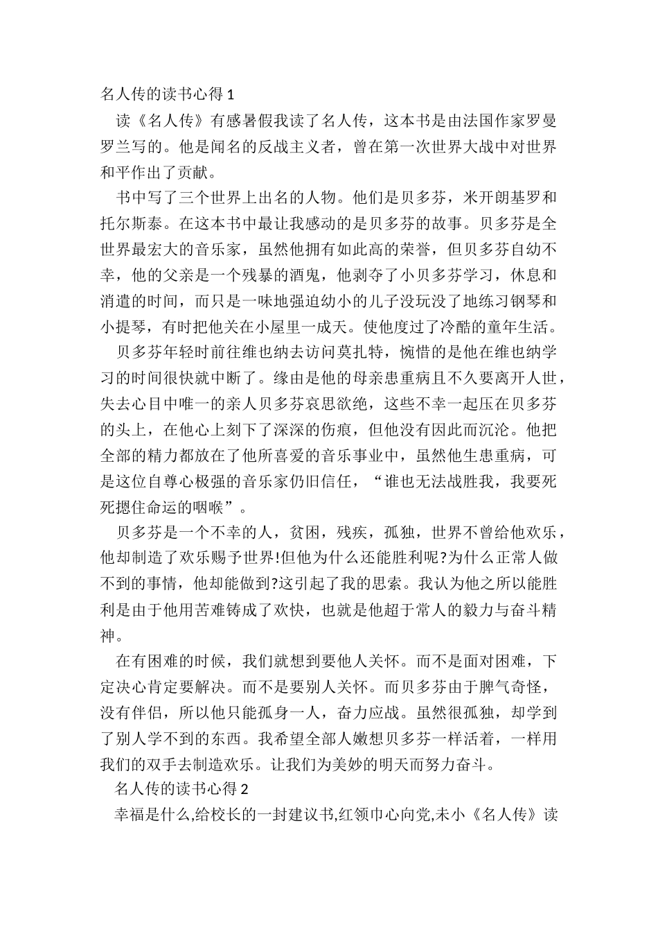 2024名人传的读书心得体会_第2页
