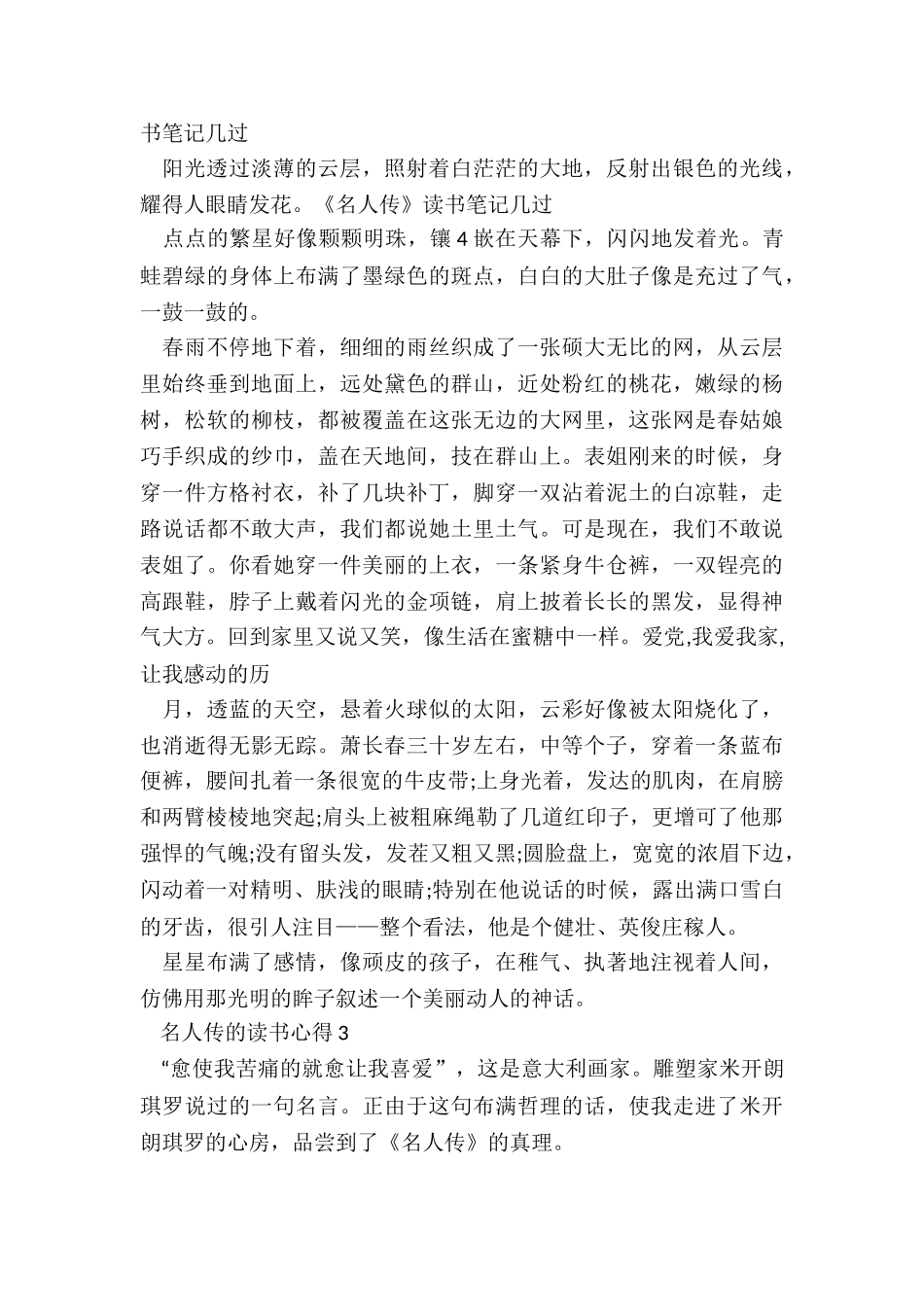 2024名人传的读书心得体会_第3页