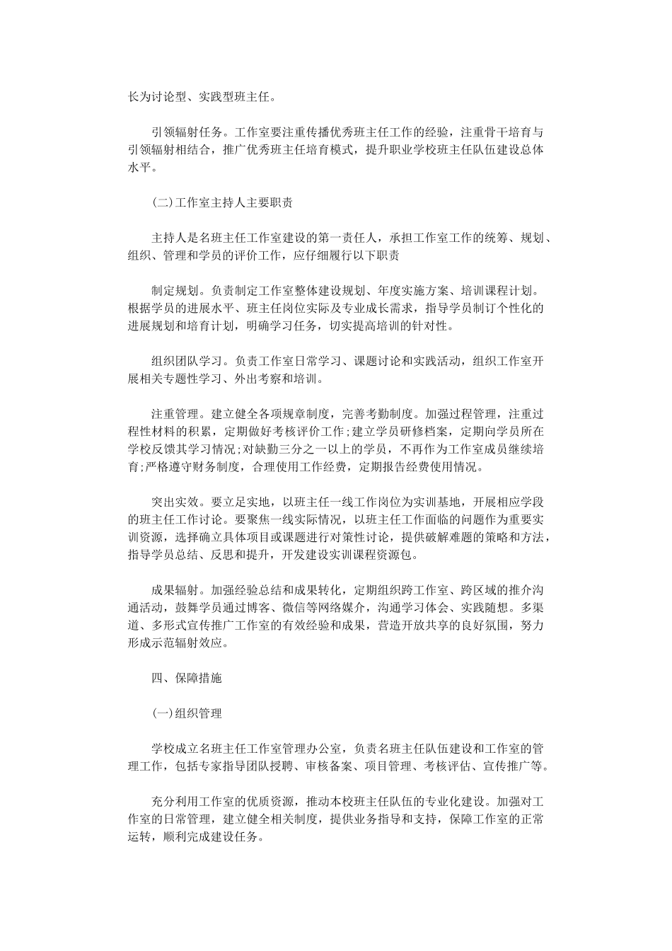 2024名班主任工作室建设方案范文_第2页