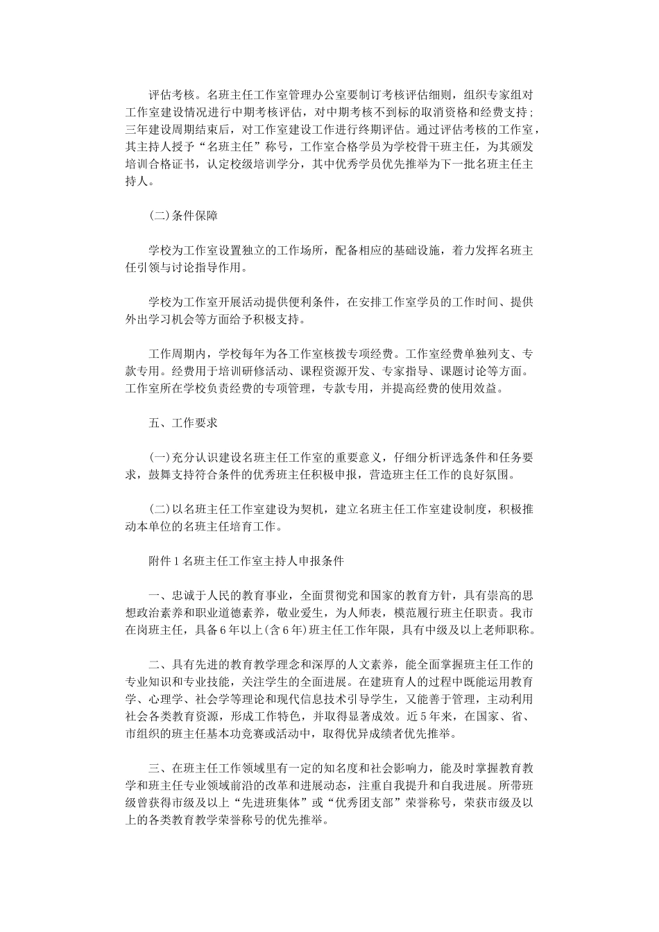 2024名班主任工作室建设方案范文_第3页