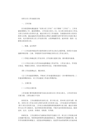 2024名班主任工作室建设方案范文