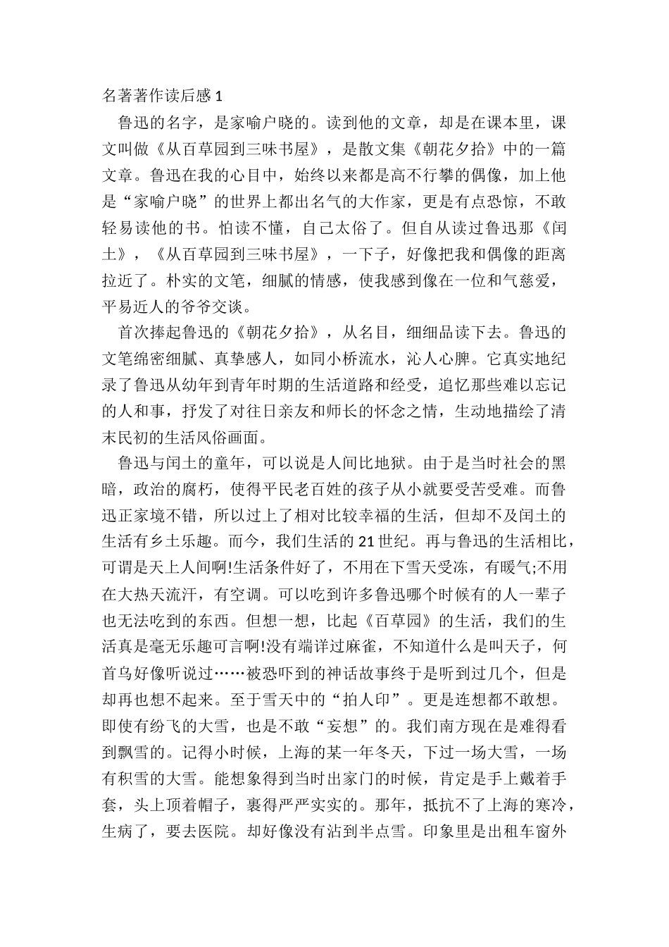 2024名著著作读后感五篇_第2页