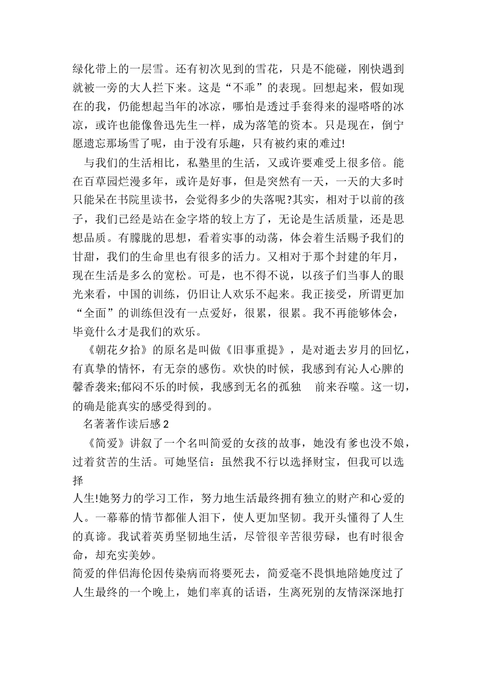 2024名著著作读后感五篇_第3页