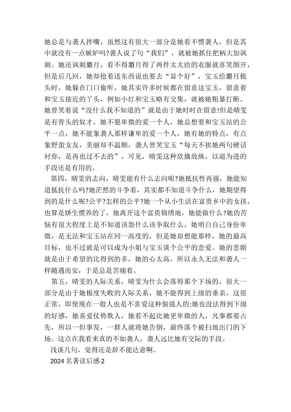 2024名著读后感范文5篇_第3页
