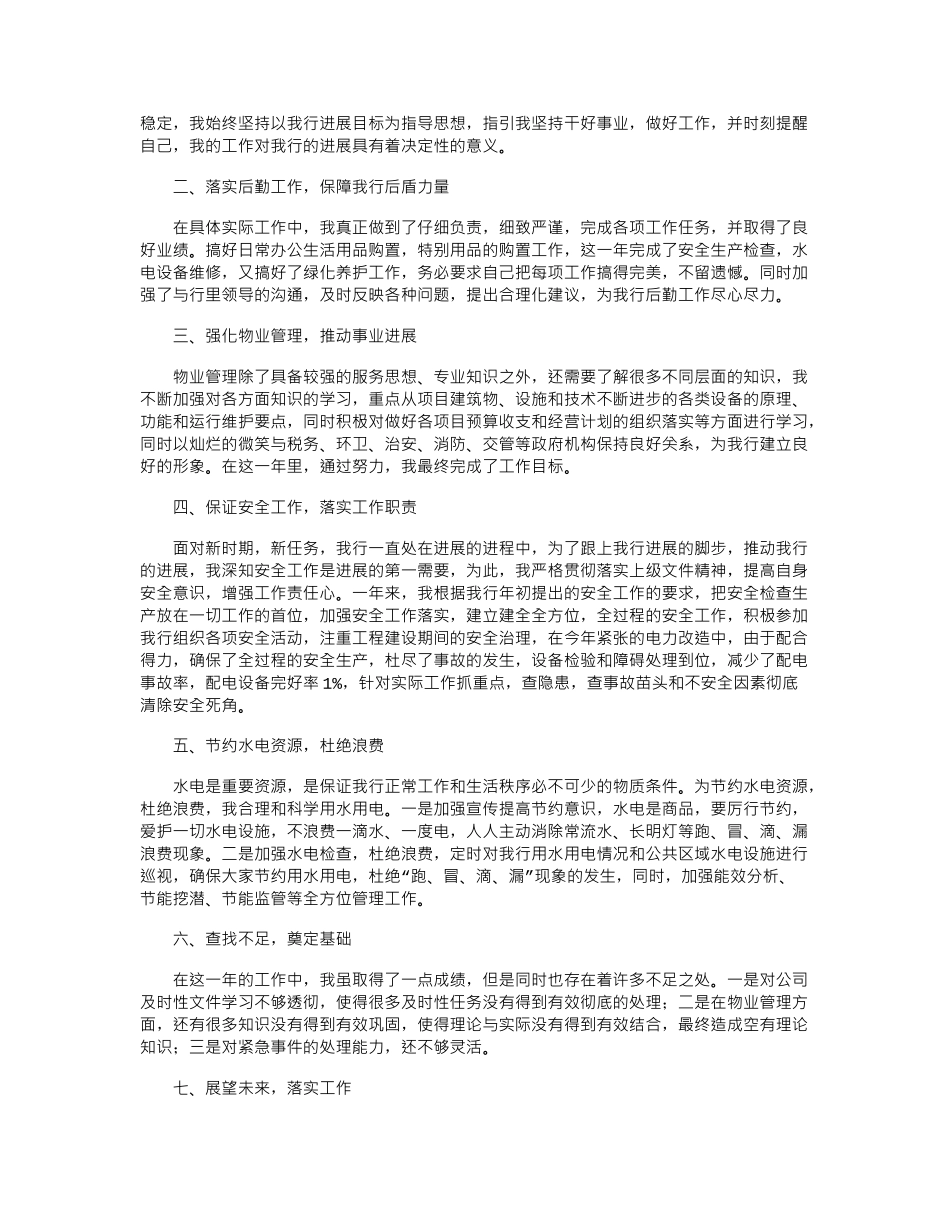 2024后勤个人工作总结及工作计划_第2页