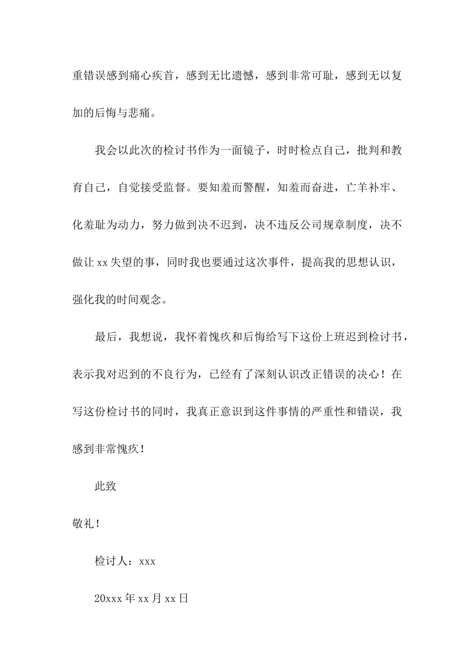 2024员工上班迟到检讨书_第2页