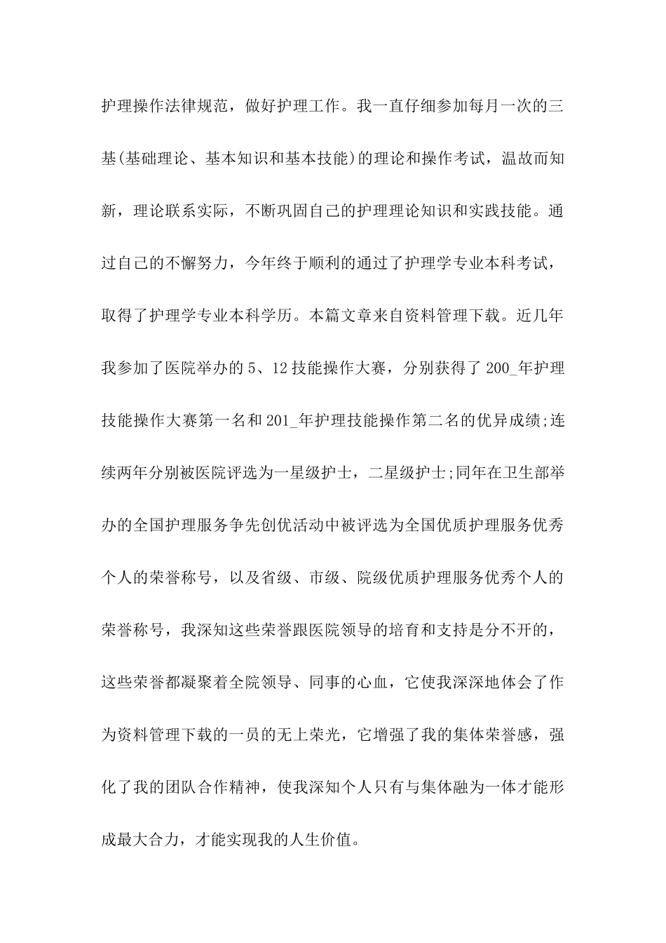 2024员工个人转正申请书 _第2页