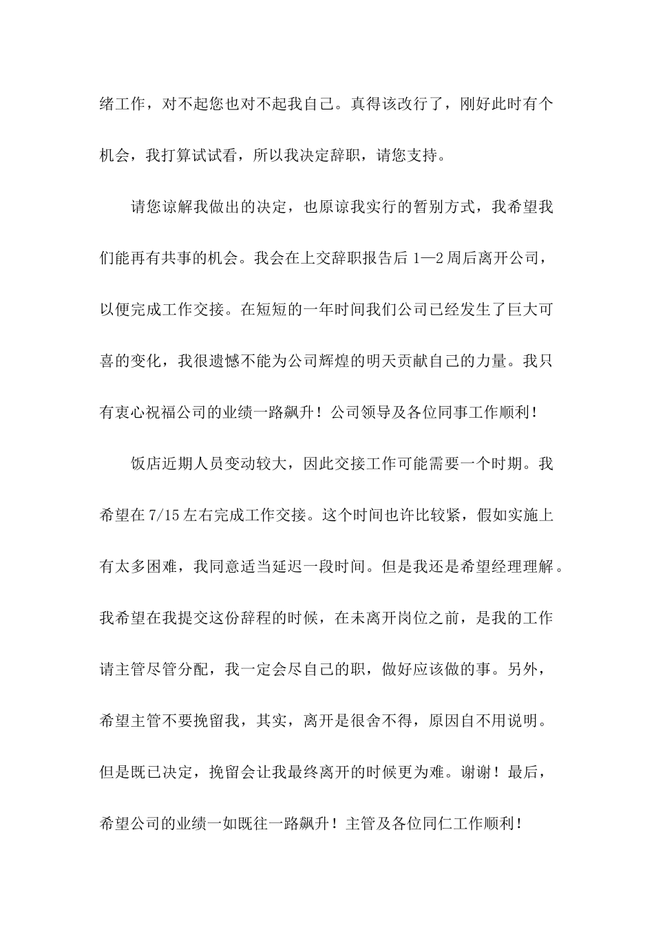 2024员工个人辞职申请书_第2页