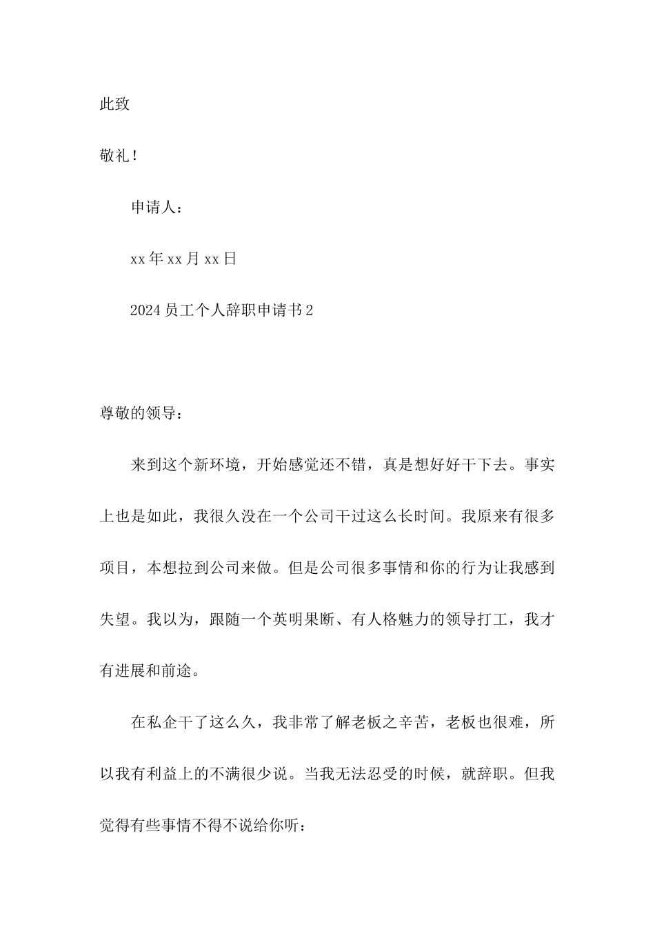 2024员工个人辞职申请书_第3页