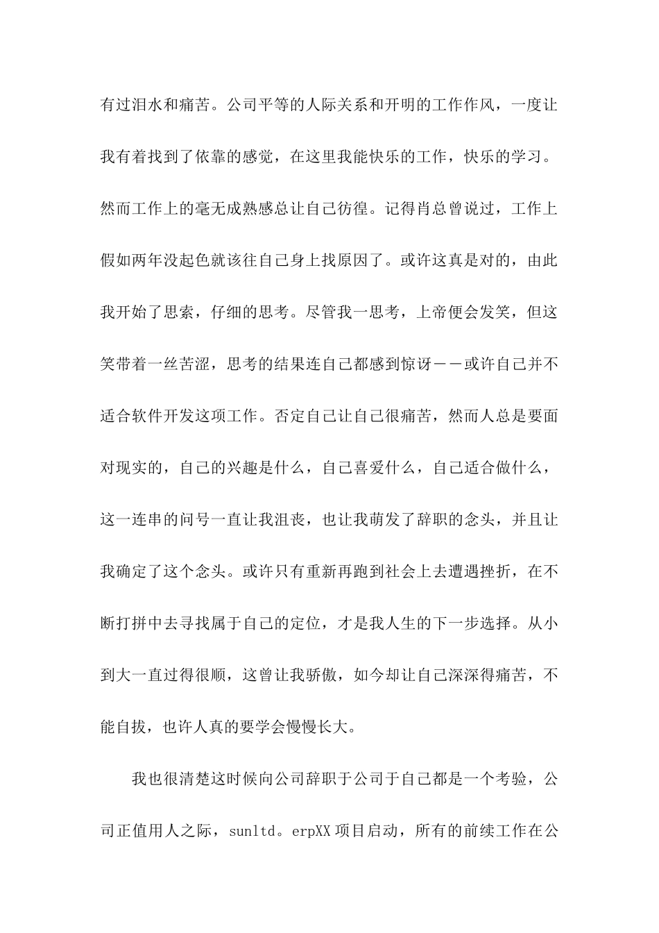 2024员工优秀辞职申请书_第3页