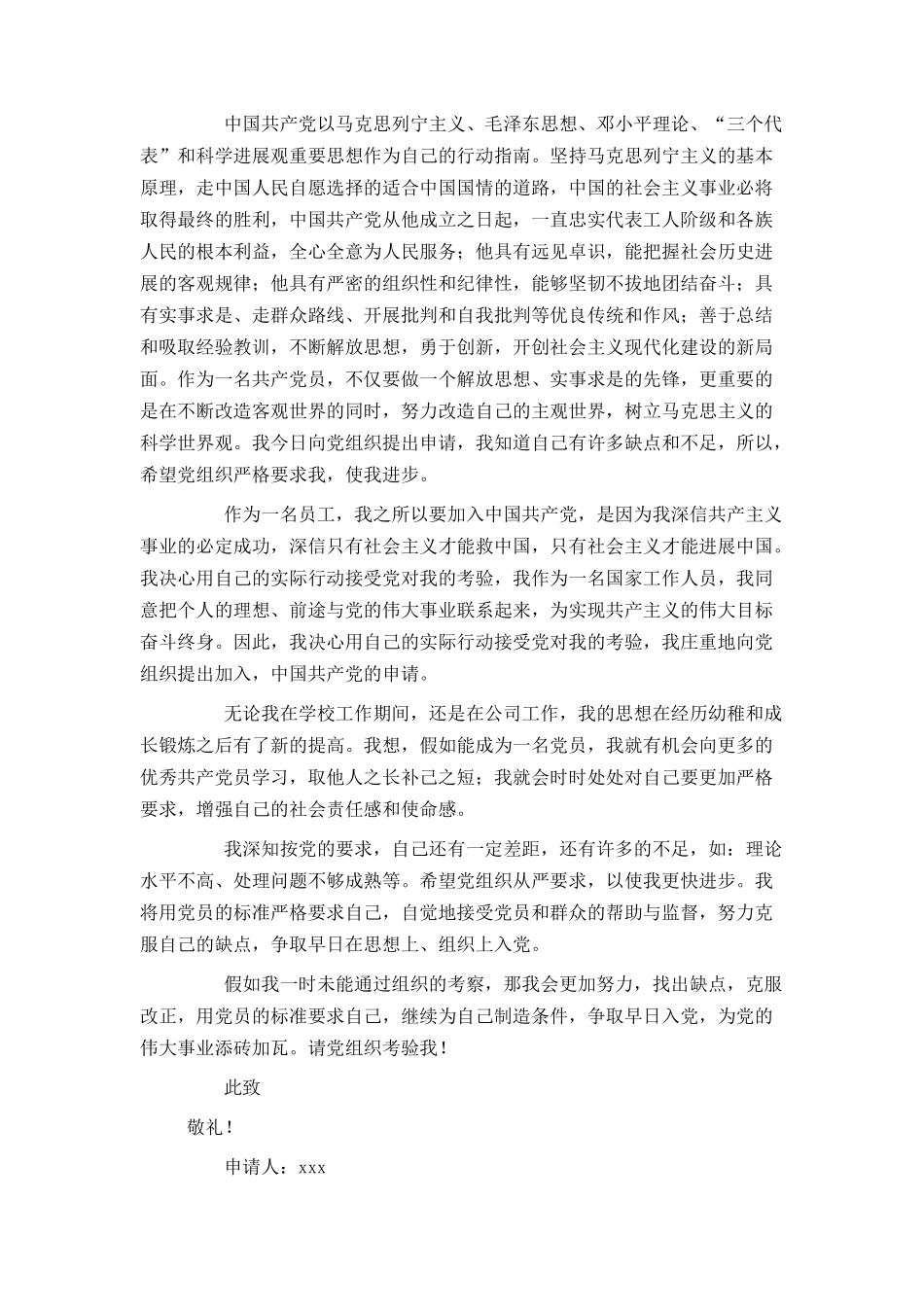 2024员工入党申请书范文_第3页