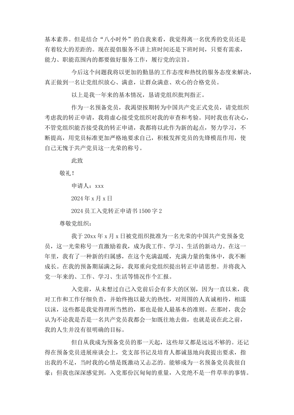 2024员工入党转正申请书1500字_第3页