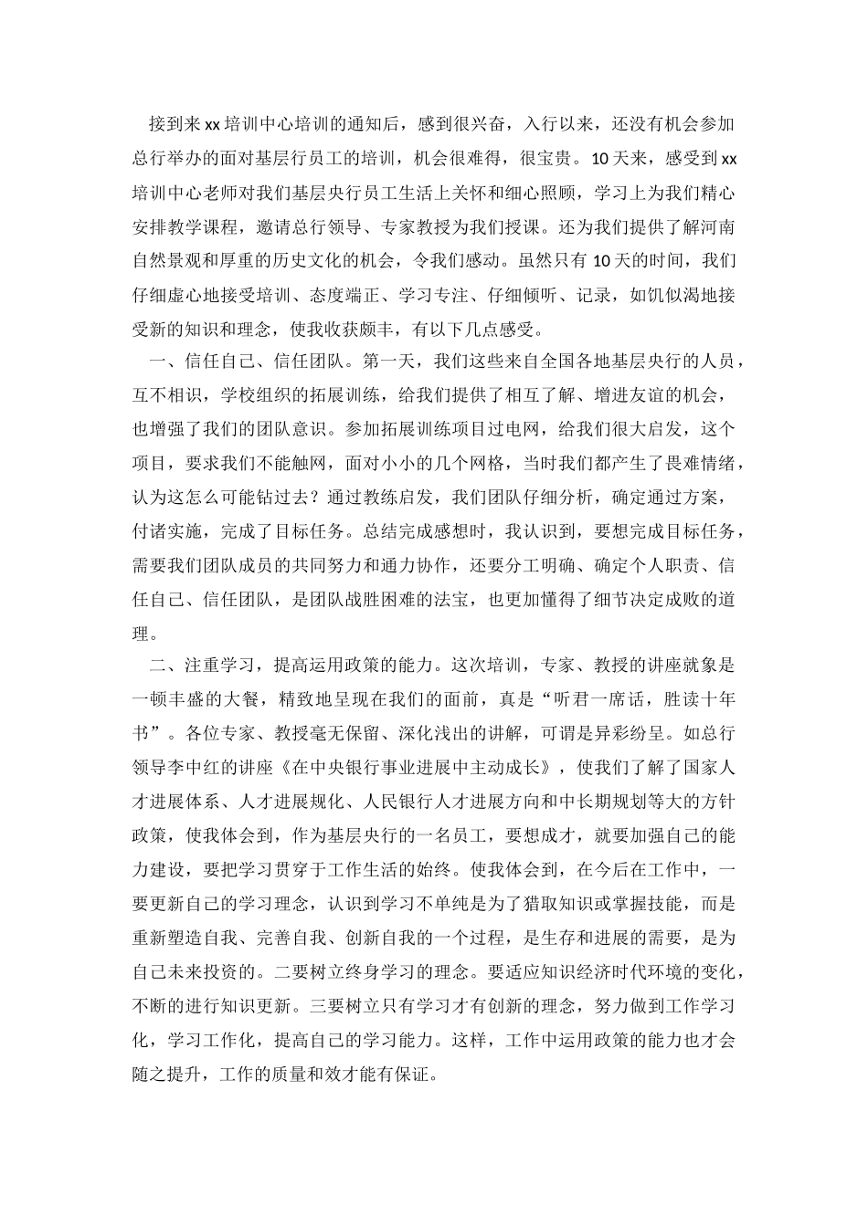 2024员工培训心得体会.doc_第2页