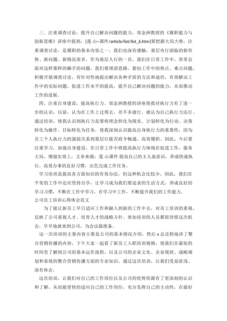 2024员工培训心得体会.doc_第3页