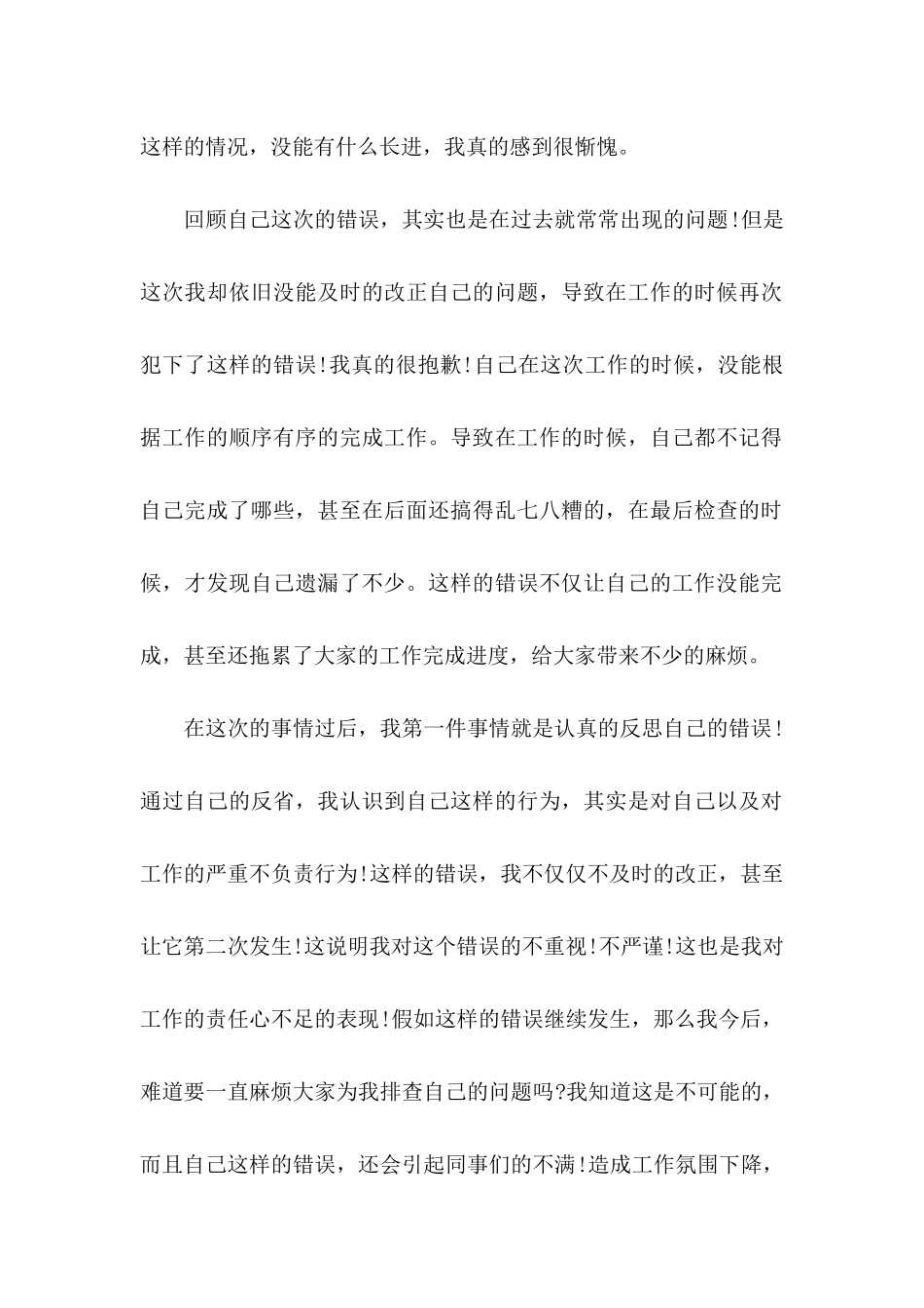 2024员工工作遗漏检讨书_第2页
