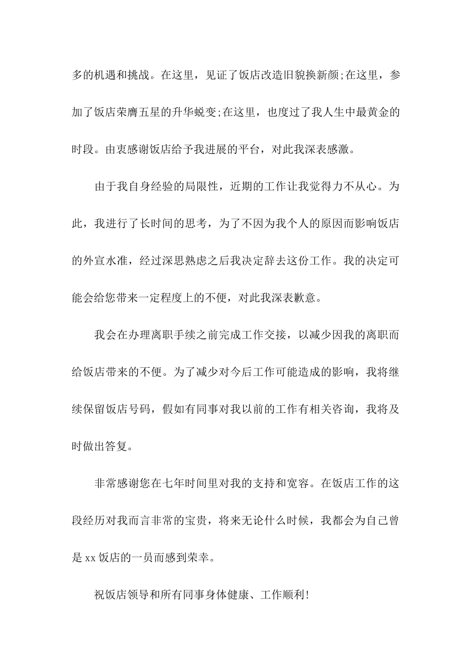 2024员工离职申请书_第2页