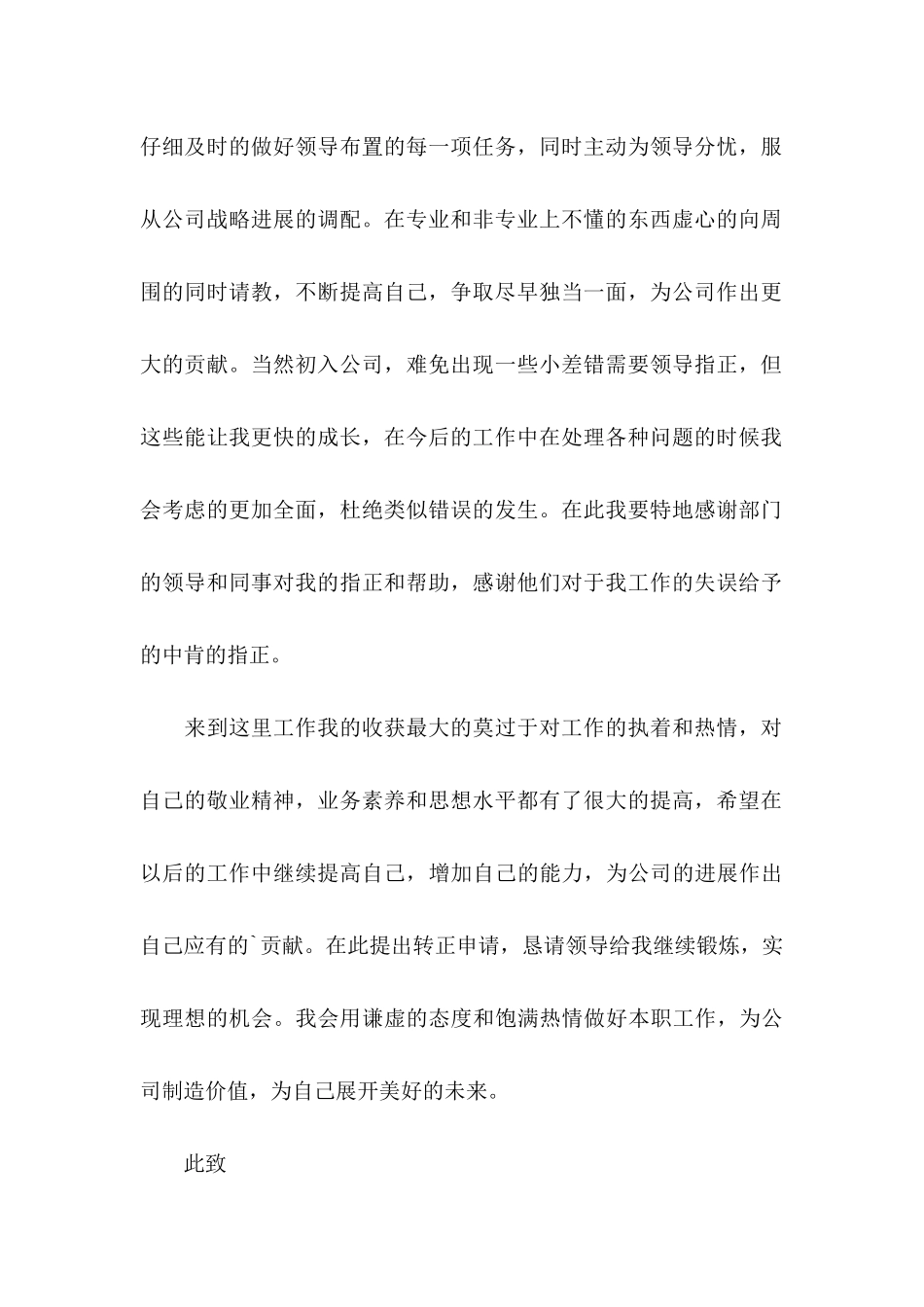 2024员工转正申请书范文（通用6篇）_第2页