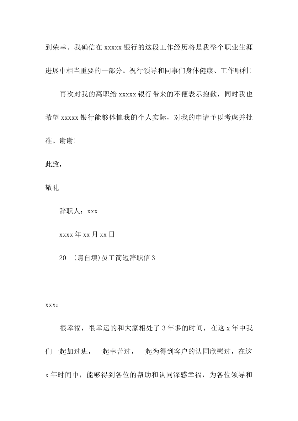 2024员工简短辞职信_第3页