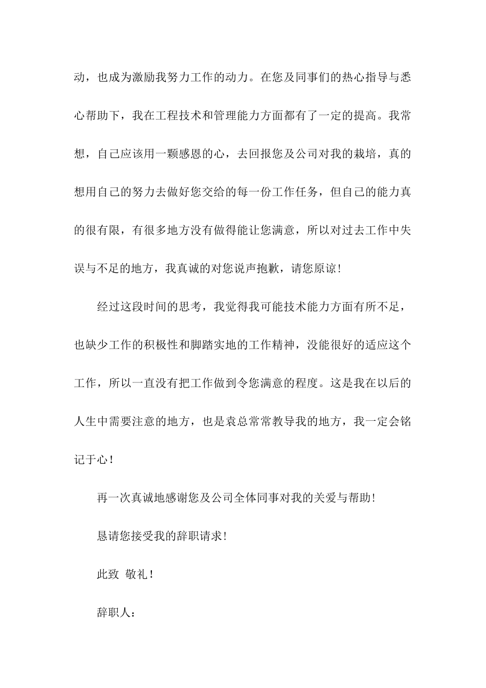 2024员工辞职信优秀范文_第2页